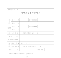 재항고장 접수증명서 재항고장 접수증명서